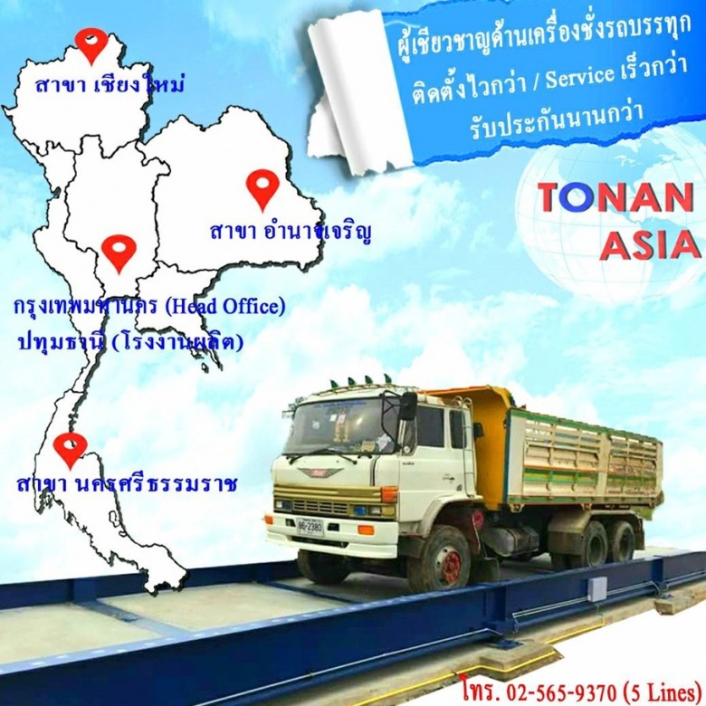 โทนันอาเชีย โทนันอาเชีย